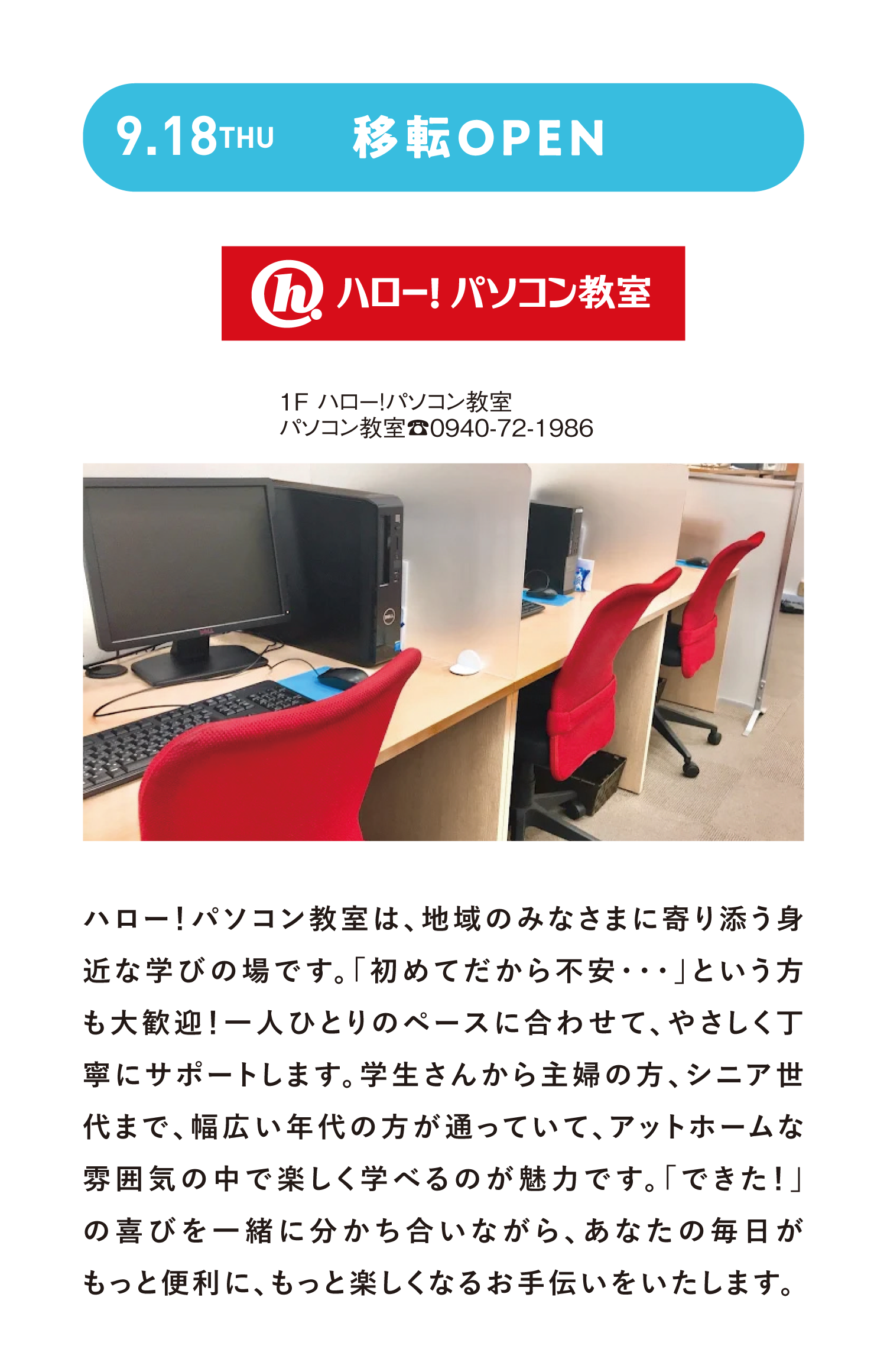 ハロー！パソコン教室