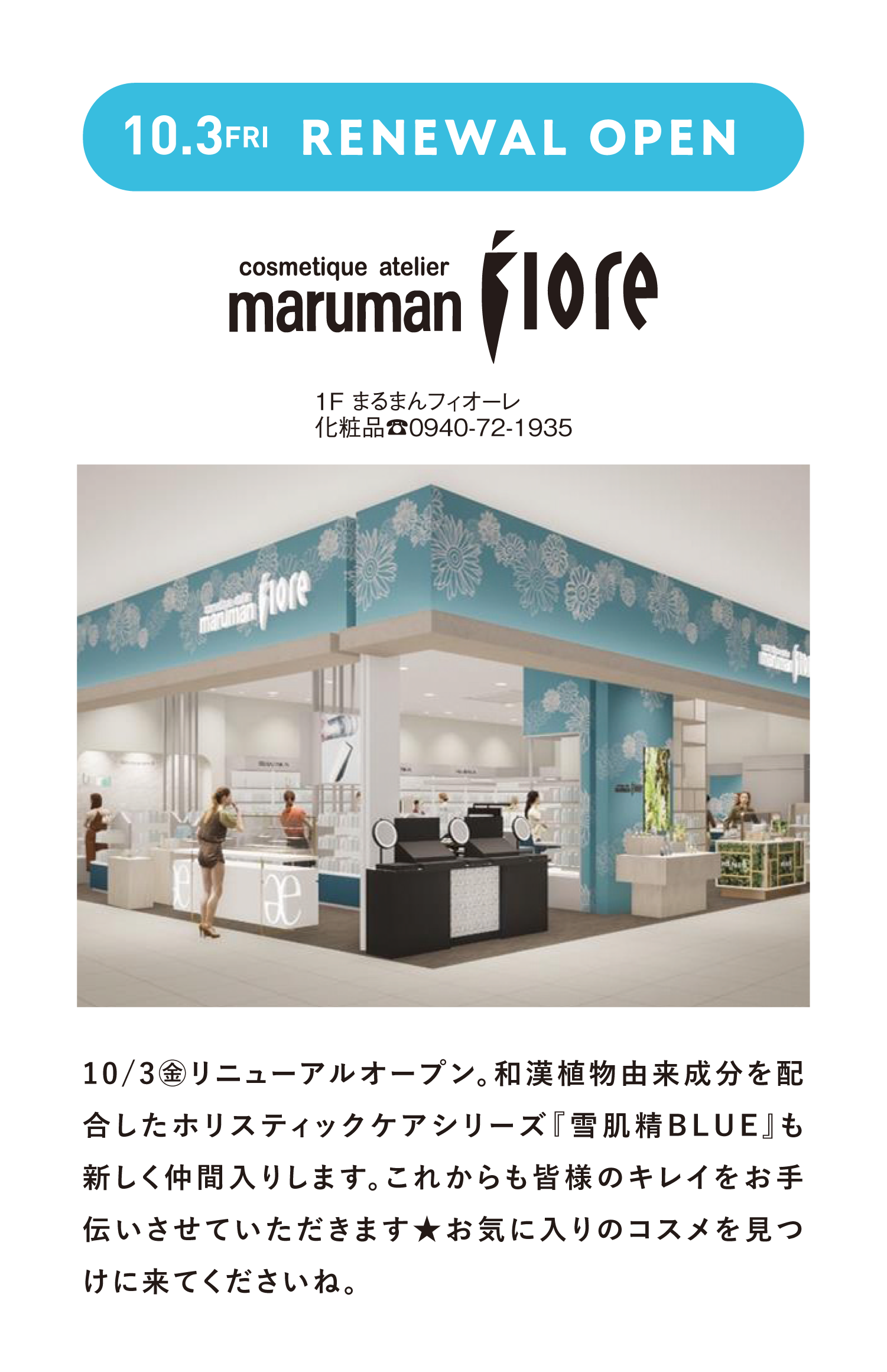 まるまんフォーレ