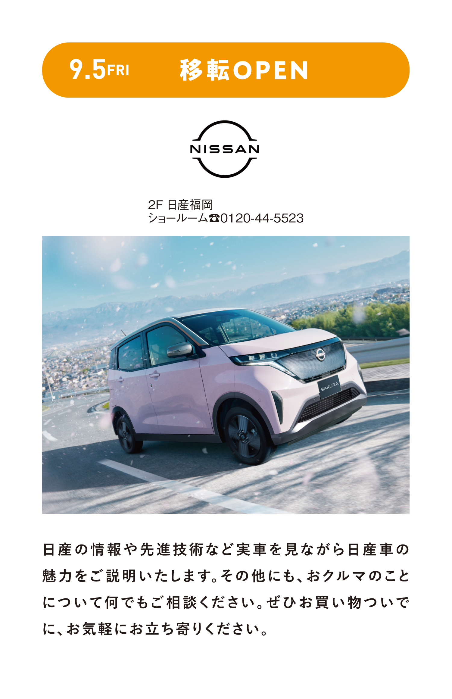 日産福岡