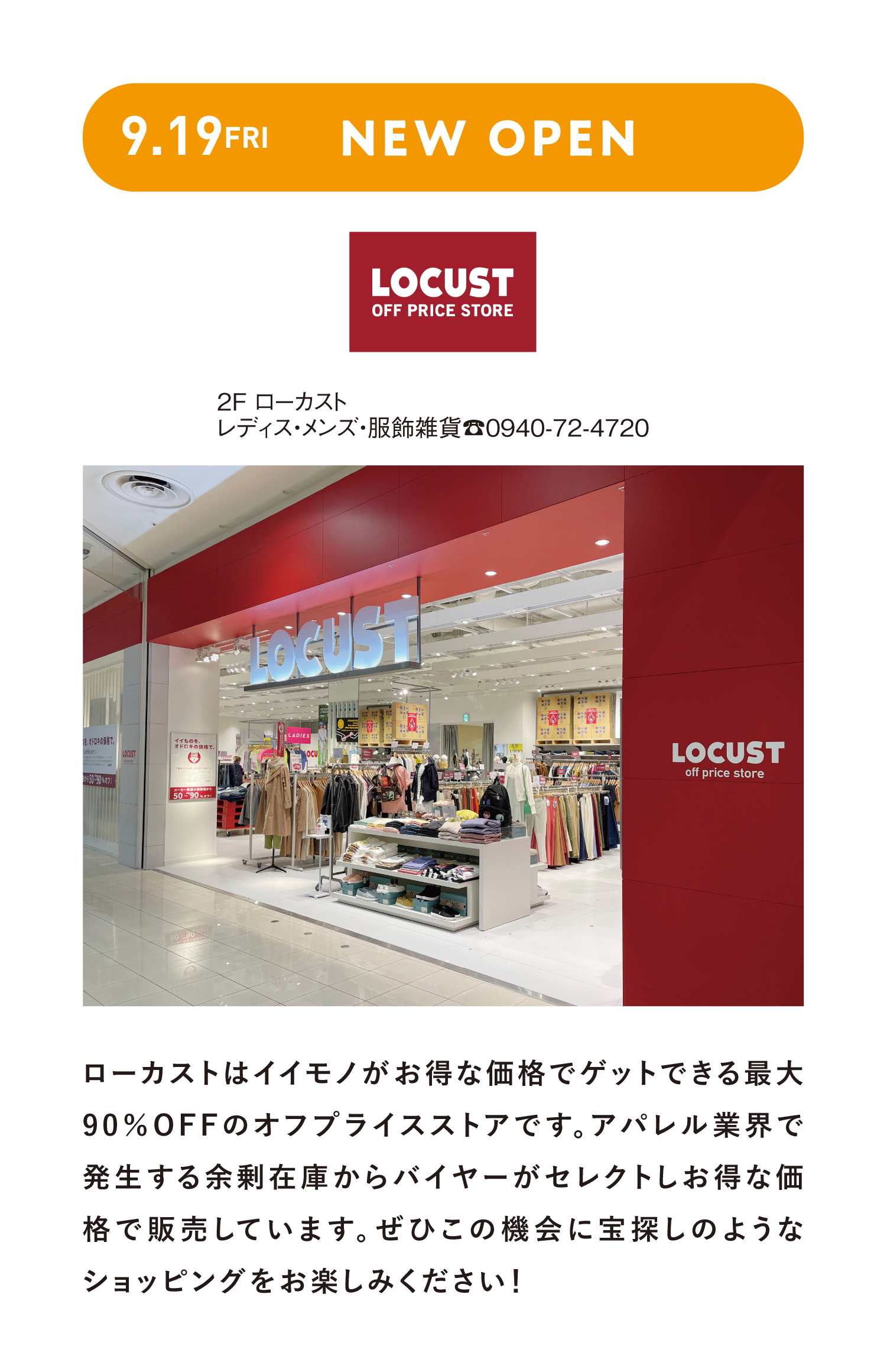 ローカスト