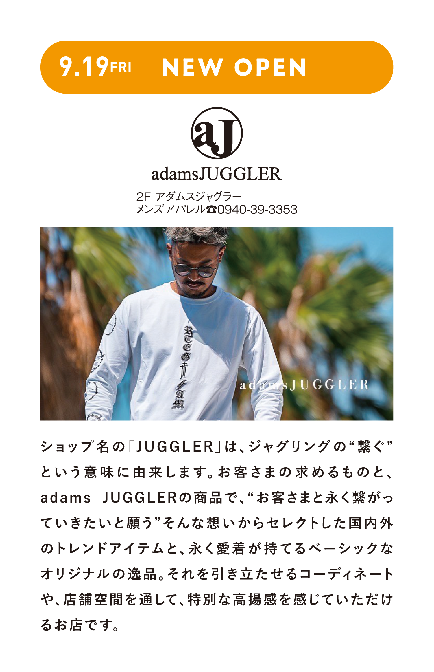 アダムスジャグラー
