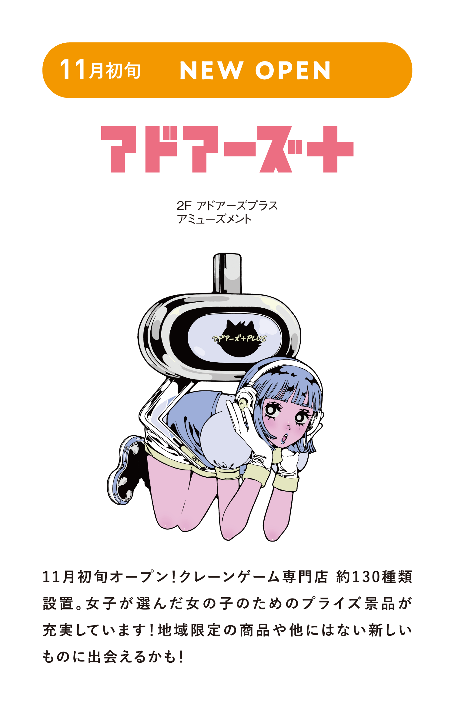 アドアーズプラス