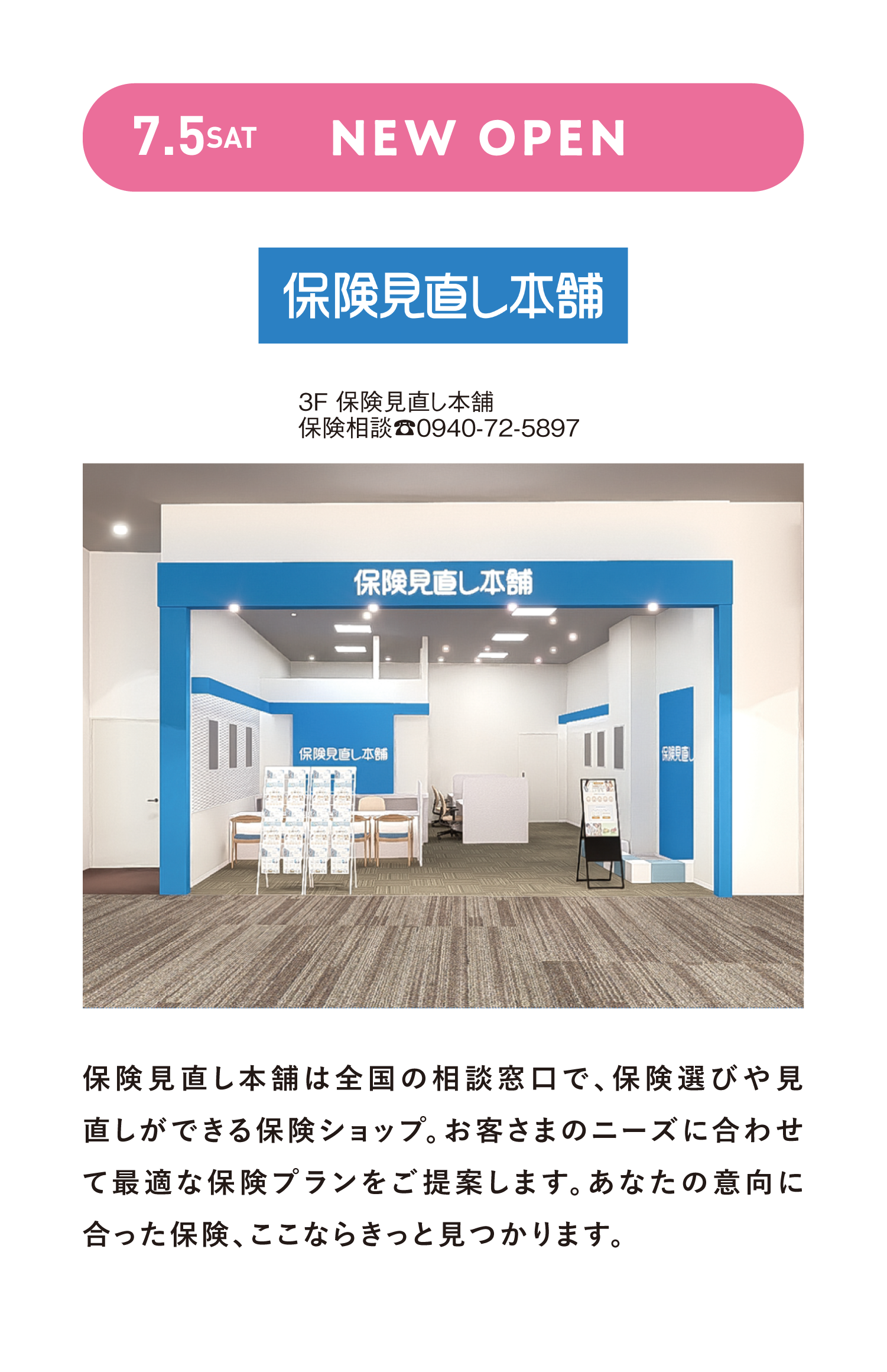 保険見直し本舗