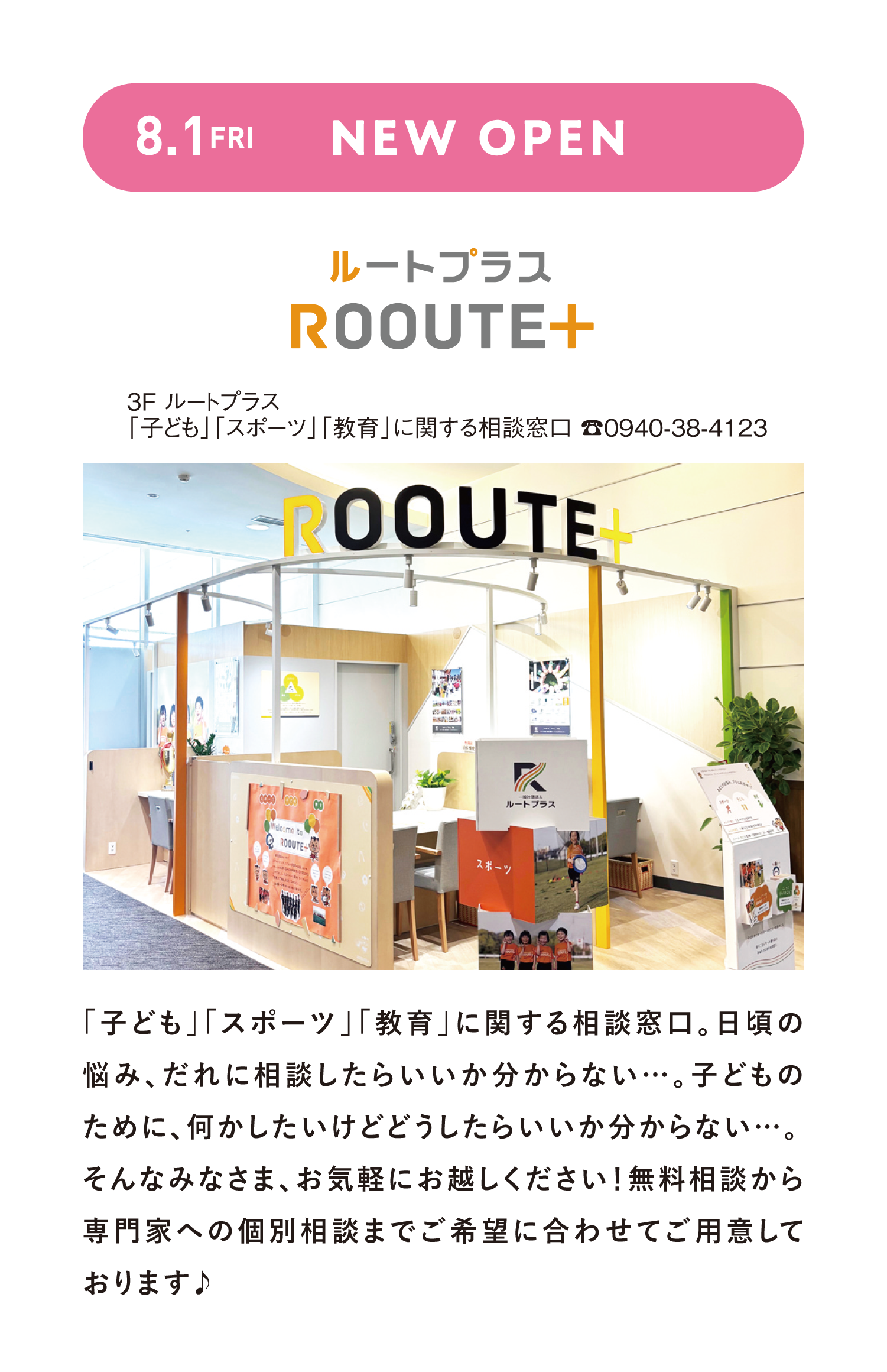 ルートプラス