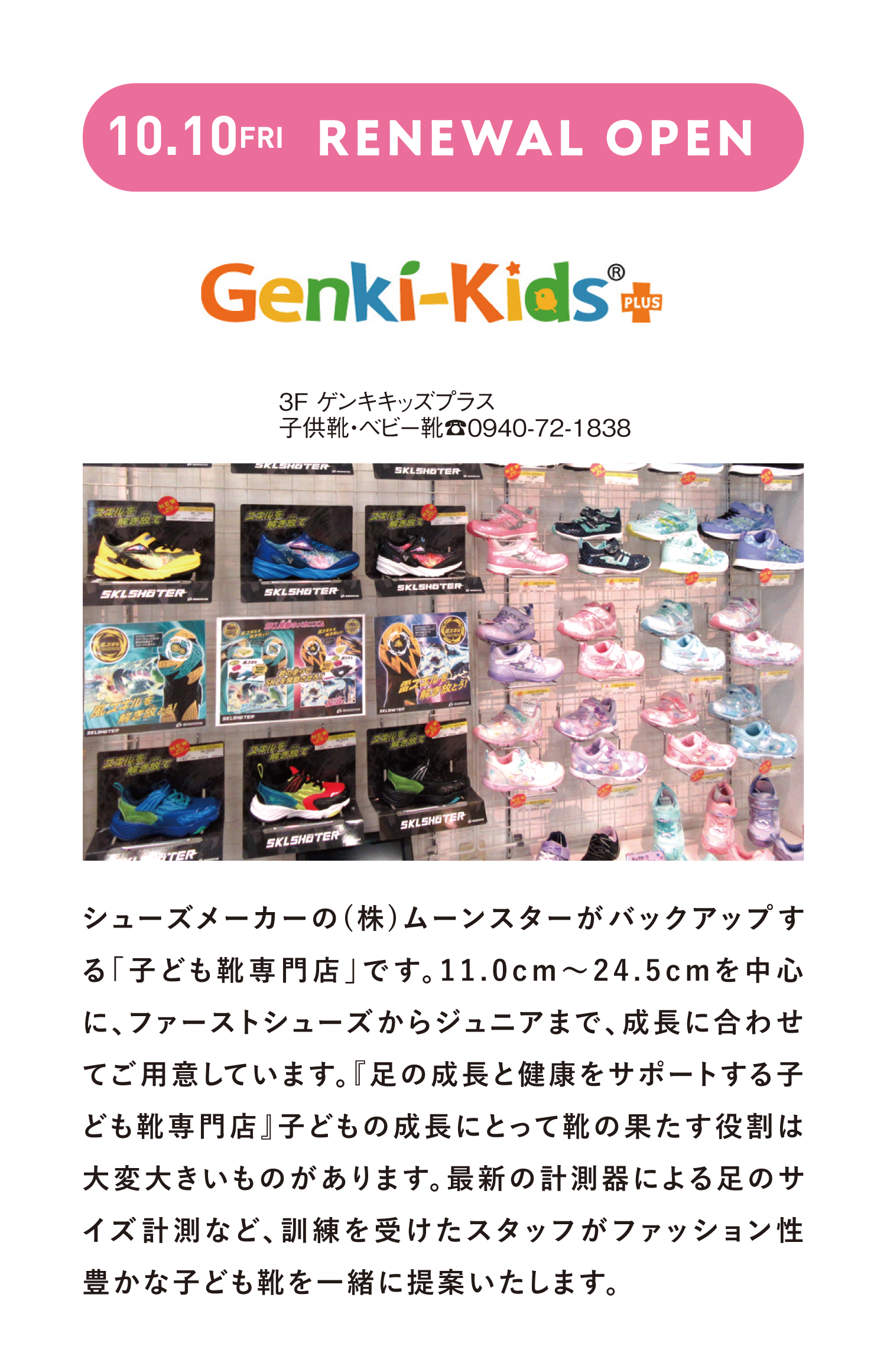 ゲンキキッズプラス
