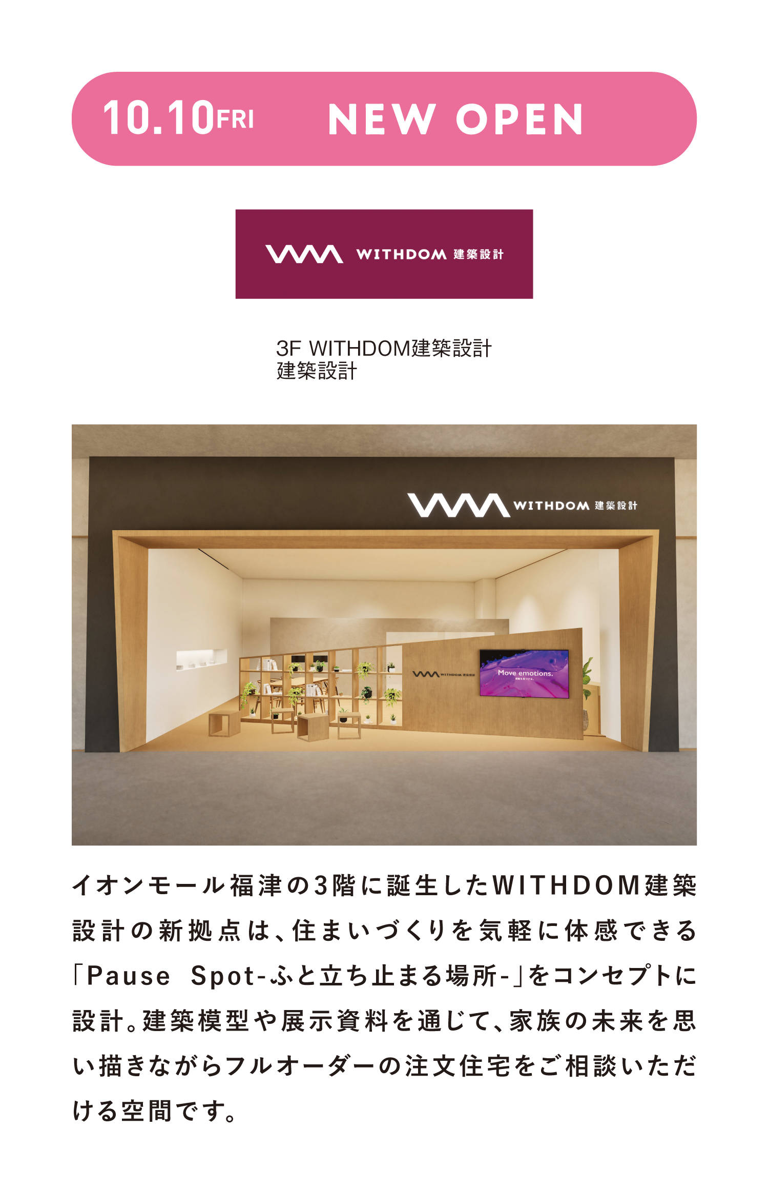 WITHDOM建築設計