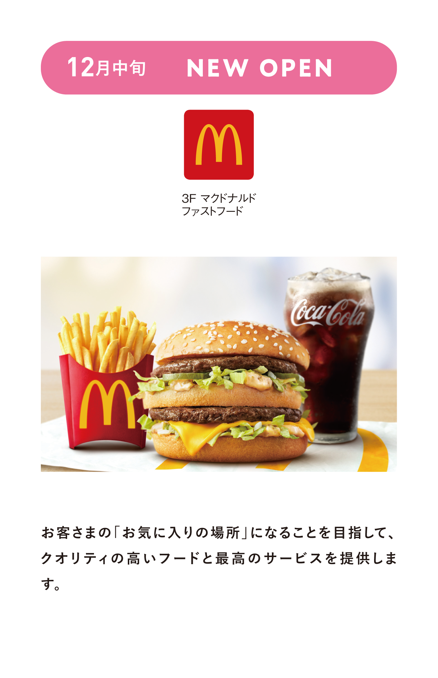 マクドナルド