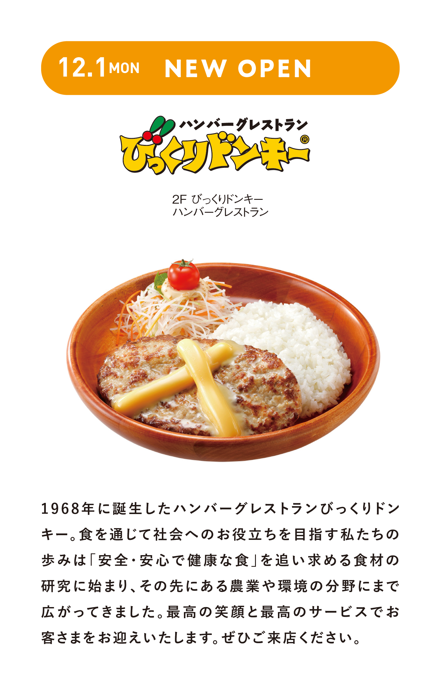 びっくりドンキー