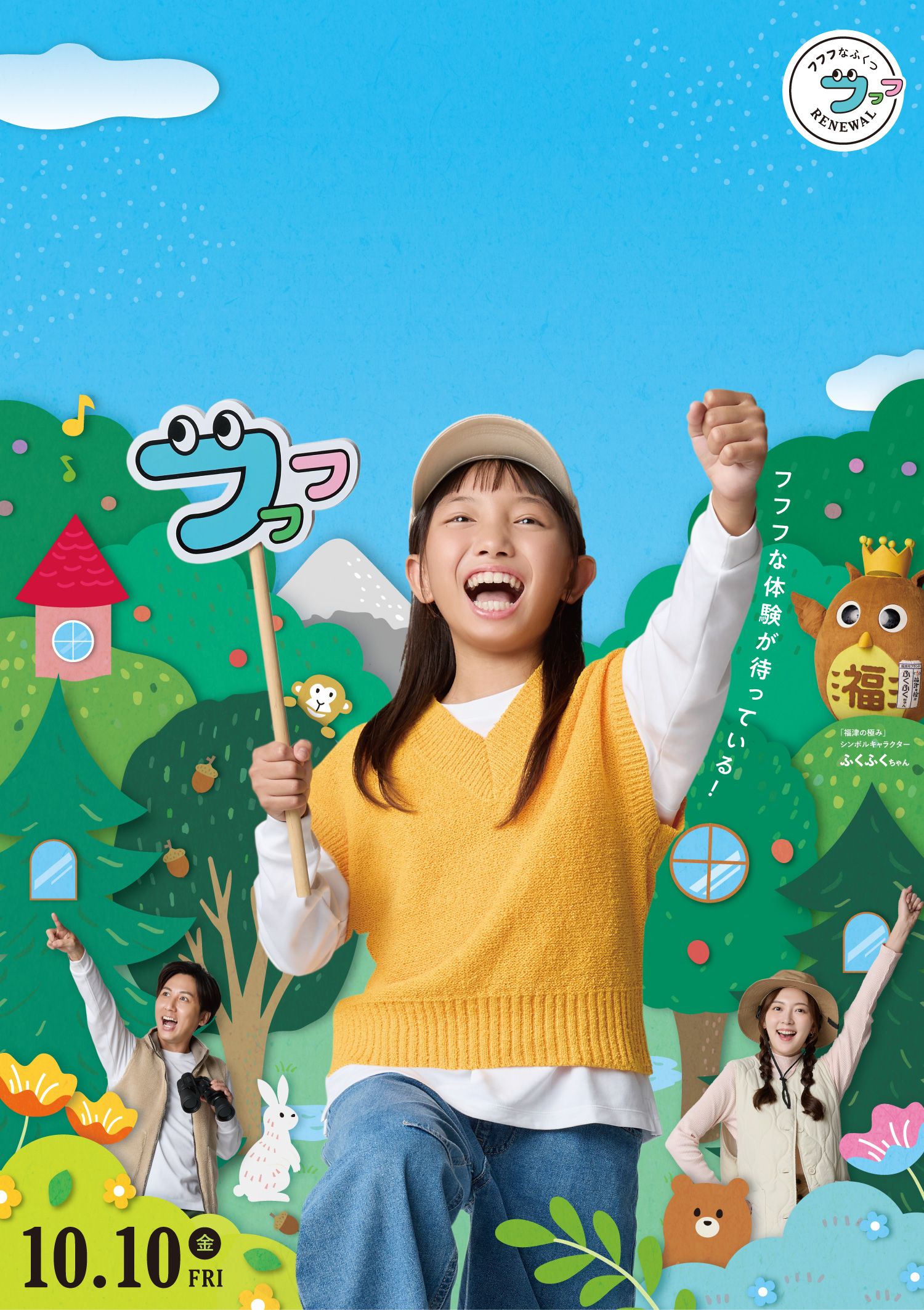 イオンモール福津 リニューアルオープン